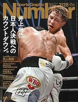 【超激レア】井上尚弥デビュー戦/2012年10月2日/パンフレット＆書籍 超激レア】井上尚弥デビュー戦/2012年10月2日/パンフレット＆書籍